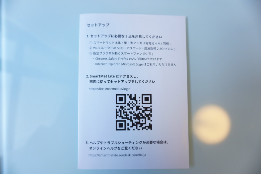 スマートマットライト