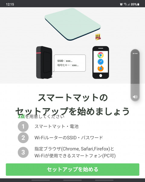 スマートマットライト 設定