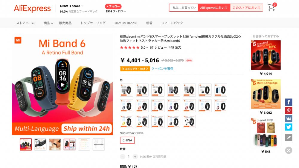 MiBand 6 Aliexpress