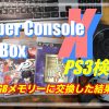 Super Console X PC Box サムネイル
