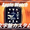 clockology Apple WatchにRolexの文字盤を入れる