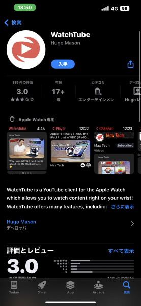 App Store Watch Tubeダウンロード