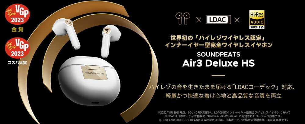 SOUNDPEATS Air3 Deluxe HS　LDAC対応