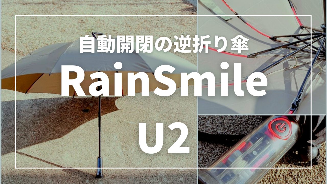 RainSmile U2　アイキャッチ