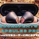 SOUNDPEATS Capsule3 Pro　アイキャッチ
