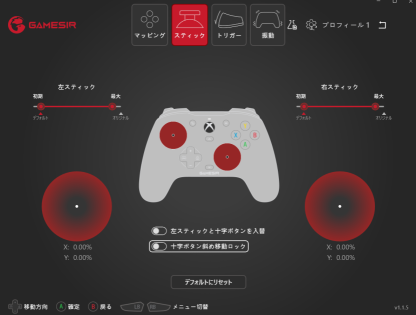 デッドゾーン調整