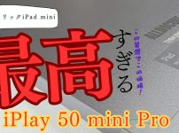 iPlay 50 mini Pro アイキャッチ