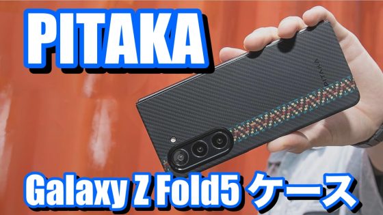 「PITAKA」Galaxy Z Fold5 ケース アイキャッチ