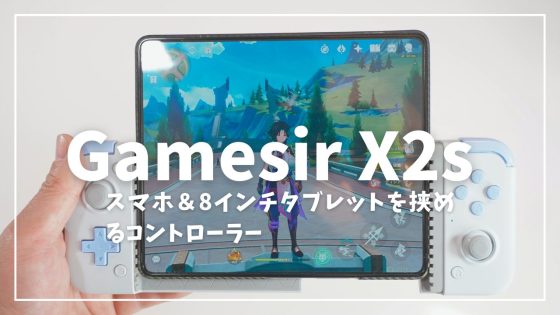 Gamesir X2s　 レビューアイキャッチ