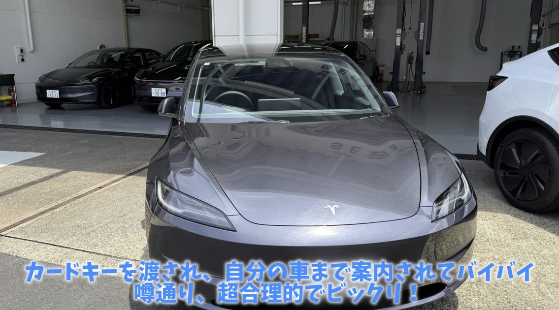 テスラモデル3　納車時の外観チェック