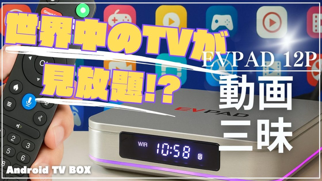 EVPAD 12Pアイキャッチ