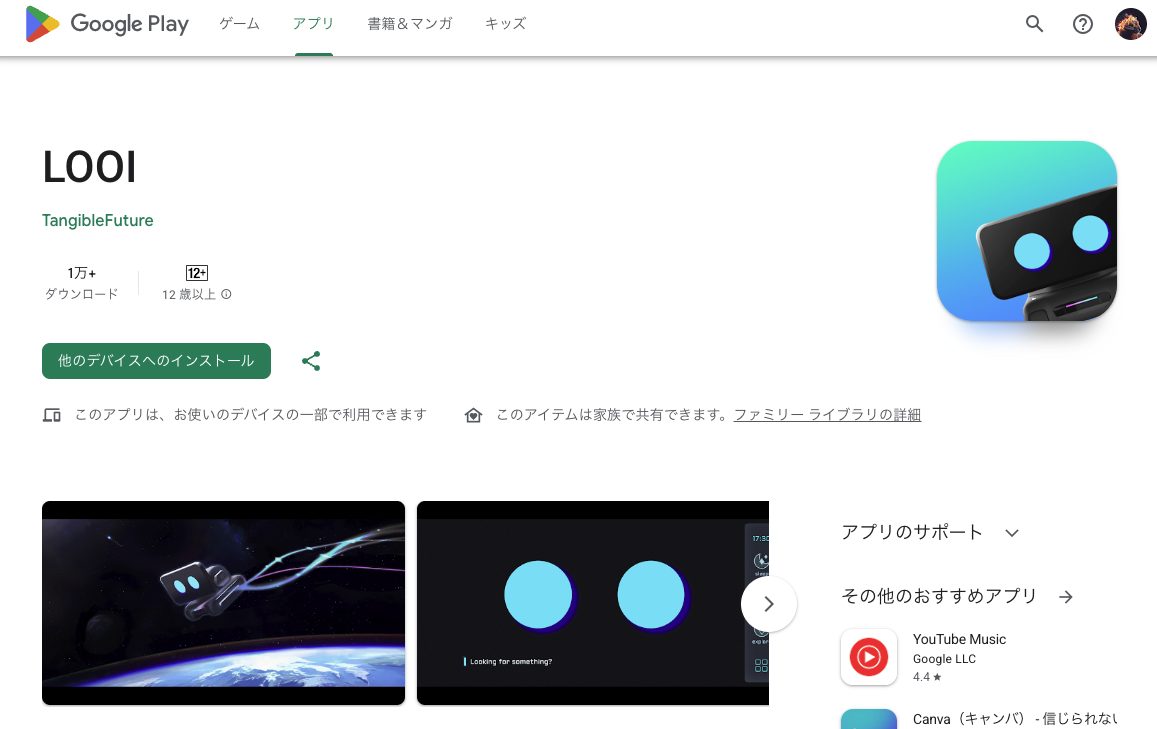 LOOIアプリダウンロード
