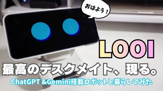 LOOIロボット　アイキャッチ