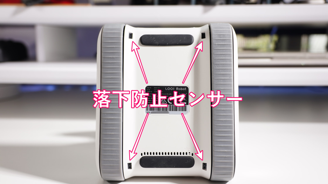 LOOI　落下防止センサー